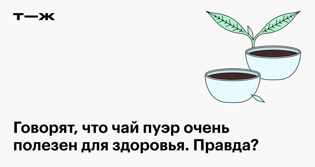 Кому нельзя пить пуэр?