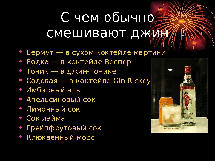 Какой эффект от джина?