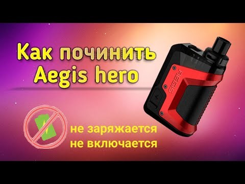 Сколько заряжать Аегис 1?