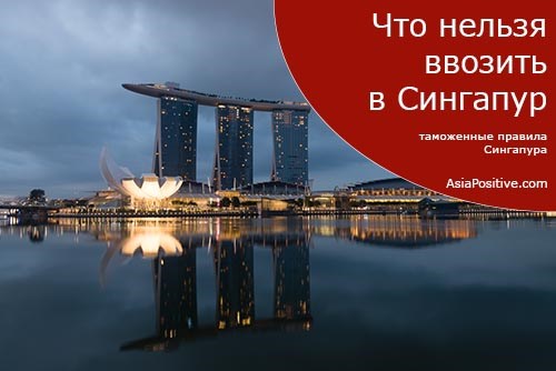 Можно ли ввозить Вейп в Сингапур?
