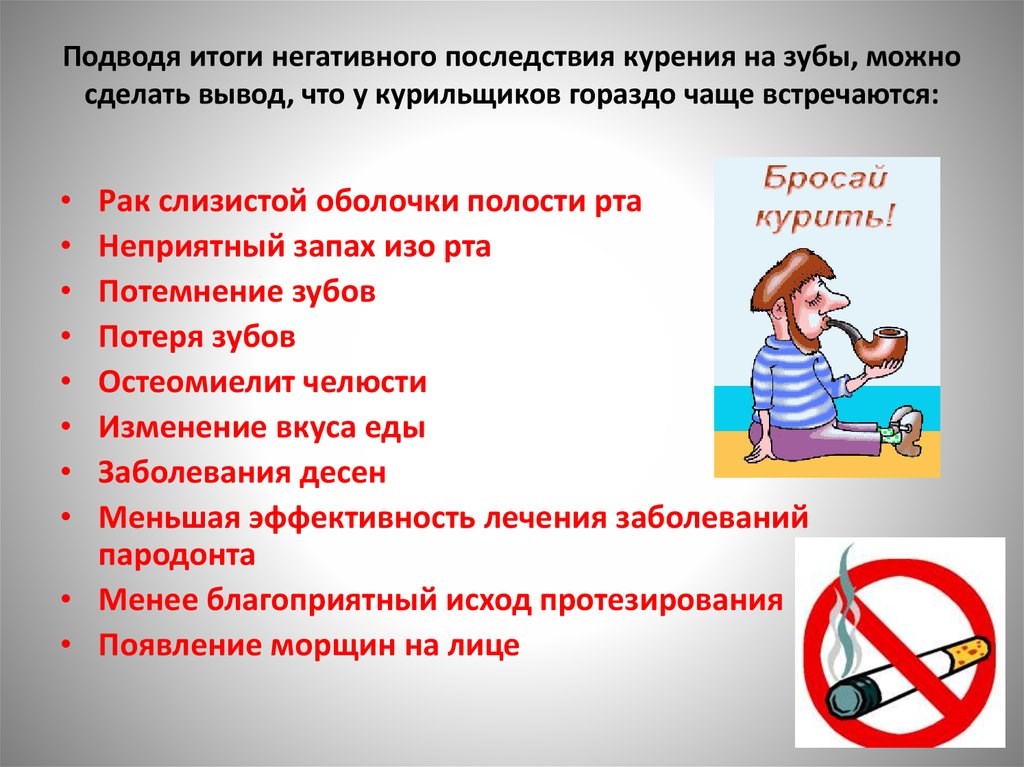 Почему нельзя брать сигарету в зубы?