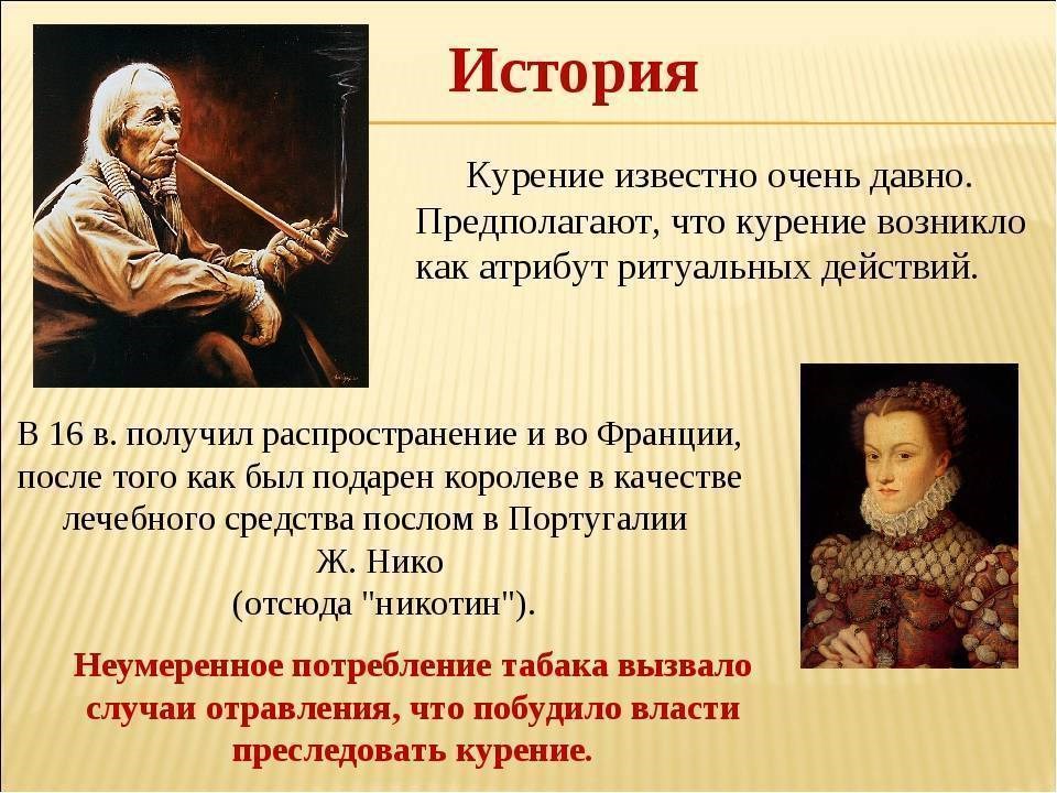 Как курили табак в 18 веке?